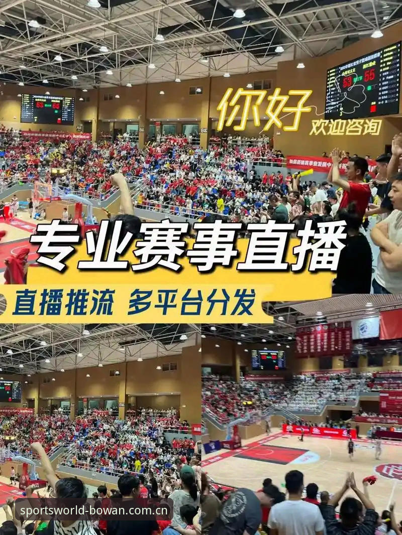 博万体育平台深度评测：运动无界，全新体验下的赛事直播软件究竟如何？
