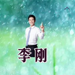 李刚